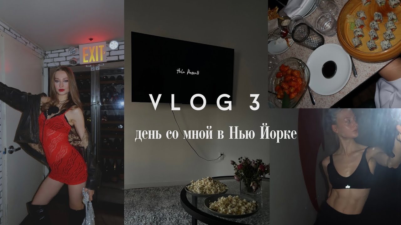 День со мной в Нью-Йорке : горячая йога, КАК  ПОЛЮБИТЬ СЕБЯ