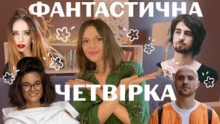 ПСИХОРОЗБІР: Дантес, Кацурина, Дорофеева, Кацурин