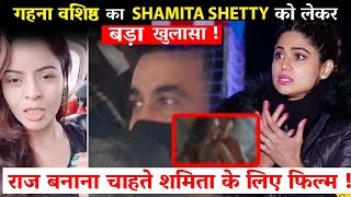 Gehna Vashisht Big Revelations On Shamita Shetty and Raj Kundra !