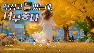 Playlist What s this song I played it without thinking and it s a wonderful song