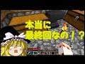 ひっちゃかめっちゃかのマインクラフト[ゆっくり実況]part8 最柊回？