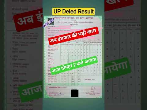 UP DELED RESULT || UP Deled 2nd semester result | UP Deled RESULT 4th semester | #updeled #result