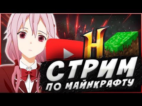 Видео: ИГРАЕМ на RuHypixel | СТРИМ ПО МАЙНКРАФТУ