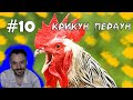 (｡◕‿‿◕｡)▲Crysis 2 прохождение▲КРИКУН ПЕРДУН▲#10(｡◕‿‿◕｡)