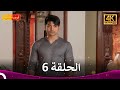 مسلسل فرصة ثانية الحلقة 6 Punar Vivaah 4K 