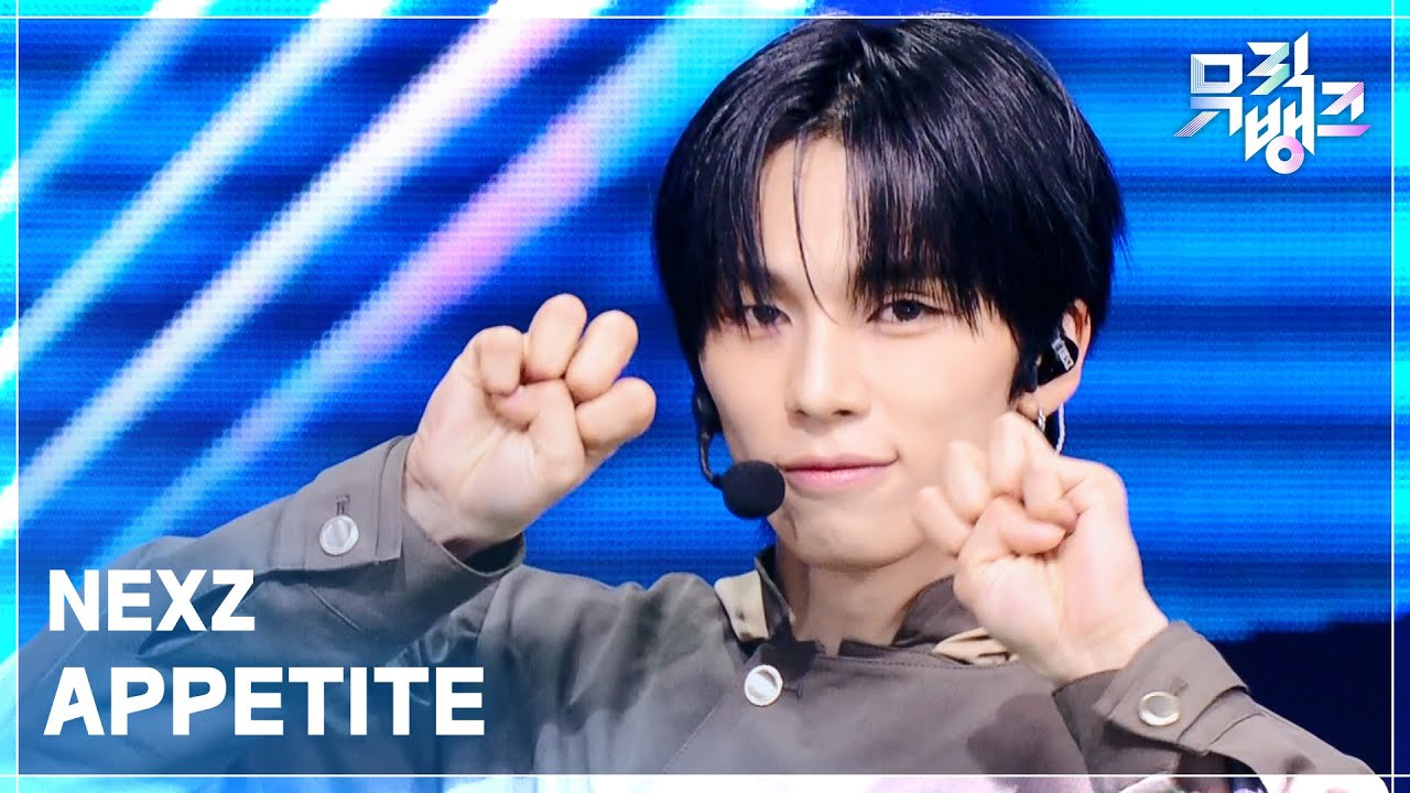 APPETITE - NEXZ [뮤직뱅크/Music Bank] | KBS 260828 방송のサムネイル