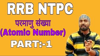 RRB NTPC || Atomic Number ||Chemistry