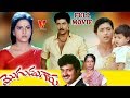 MOGUDU GARU | TELUGU FULL MOVIE | VINOD KUMAR | ROJA | YAMUNA | V9 VIDEOS