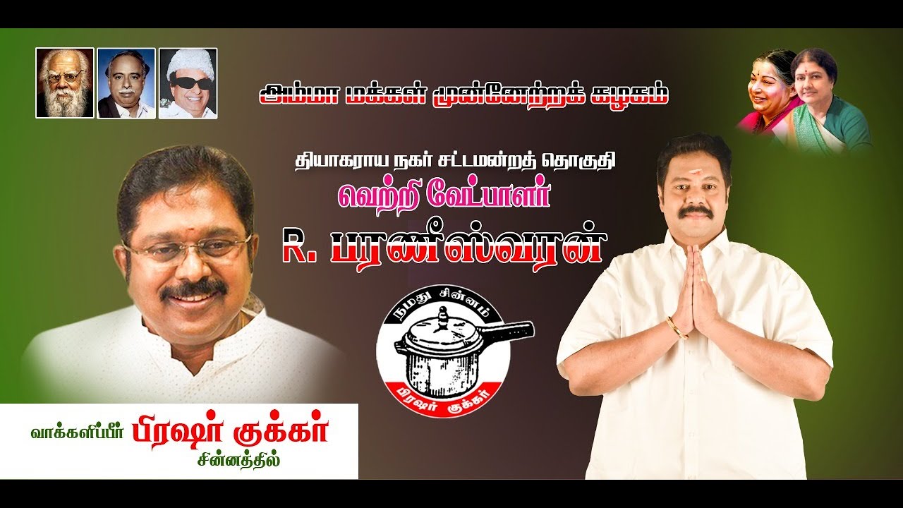 MLA Candidate - T Nagar | Mr R Bharaneeswaran | AMMK Live Updates {LIVE STREAMING} 2021 Election