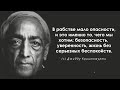 Глоток мудрости от Джидду Кришнамурти. Цитаты, афоризмы и мудрые мысли