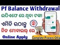 Pf Advance Withdrawal process online || pf withdrawal online || pf balance kase nikale online 