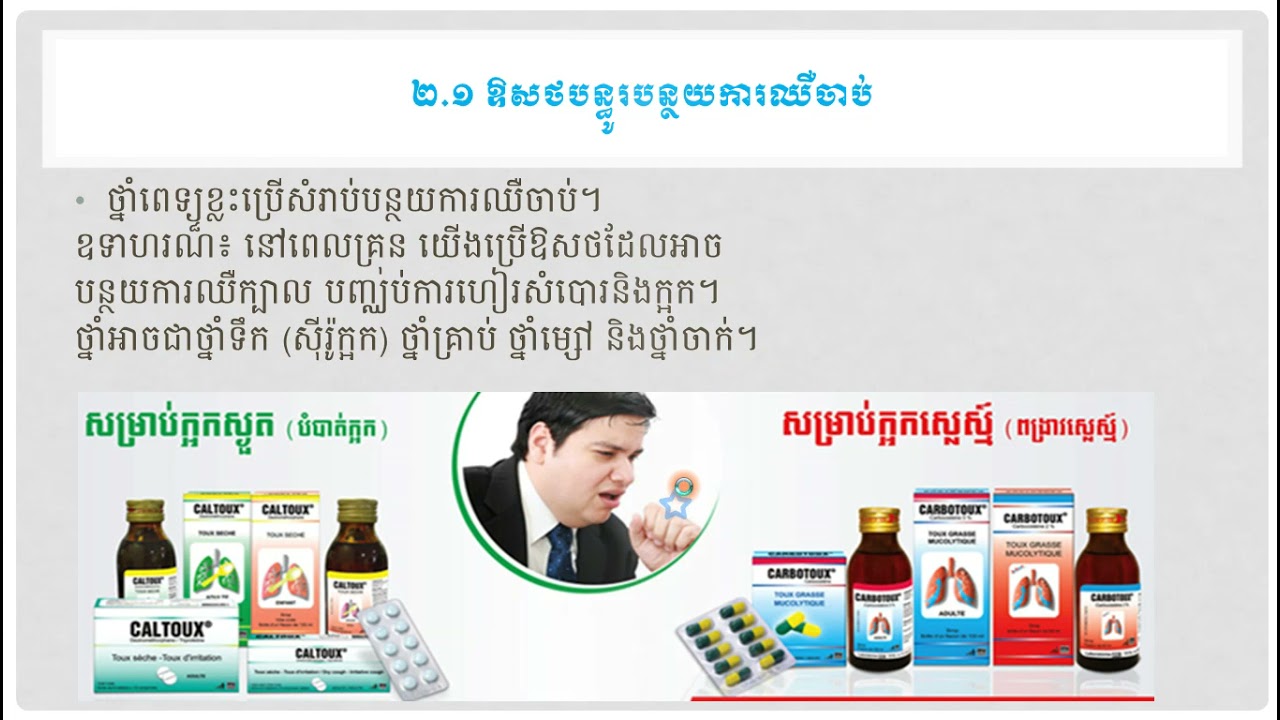 ជំពូកទី៥៖ អាកុល និងថ្នាំជក់