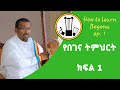     1  how to learn begena ethiopian harp    episode  1 2013 ec