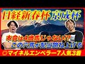 【日経新春杯&京成杯】◎マイネルエンペラー7人気3着!4強オッズだからこそオイシイ穴馬が配当を伸ばす!意外な本命で激勝を狙う