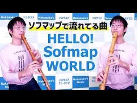 Hello SofMap World Instrumental　　ChaChaCha 31BPM