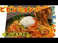 【料理ライブ配信】そうめんで作るピリ辛韓国ビビン麺!|リーサンの生歌も披露⁉(動画後半)|