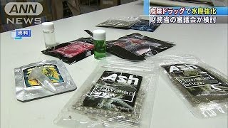 危険ドラッグで税関強化　財務省の審議会が検討(14/11/15)