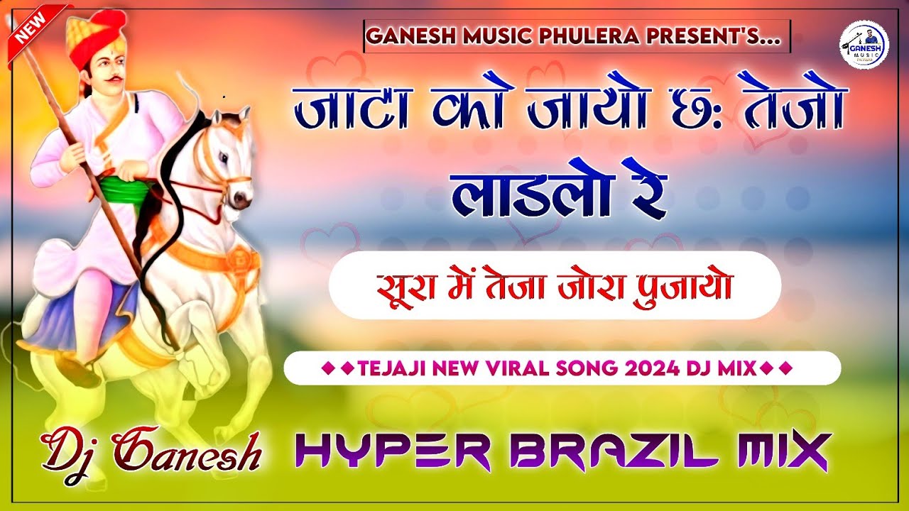 Tejaji Dj Song | Sura Me Teja Zora Pujayo |जाटा को जायो | Hyper Brazil | Dj Ganesh Phulera