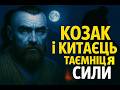 Історія на ніч  | Козак Семен і китаєць. Чумацький Шлях  | Аудіокнига українською