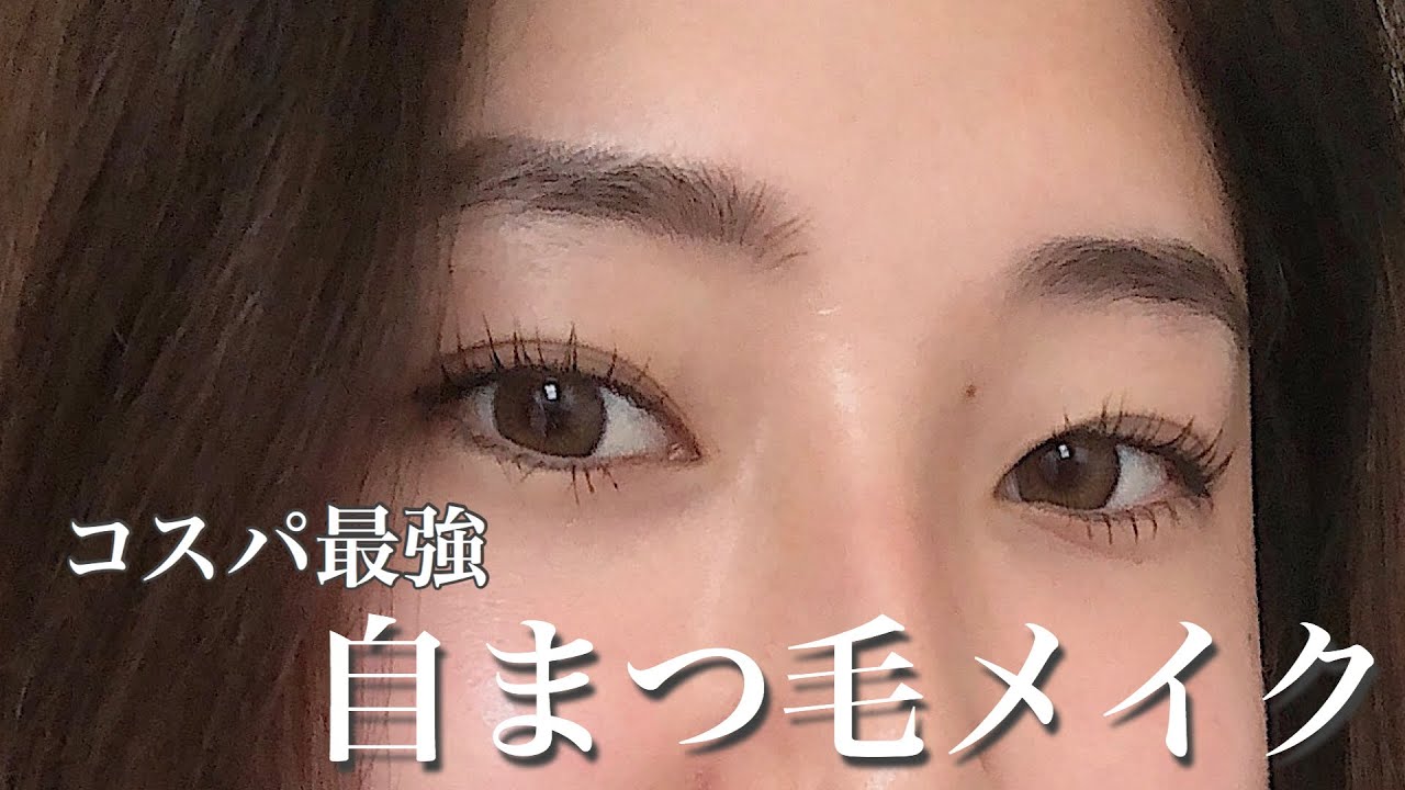 √1000以上 自まつげメイク 114783自まつ毛メイク インスタ