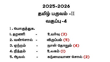4th std Tamil Half Yearly Exam Term 2 Model Question Paper 2025