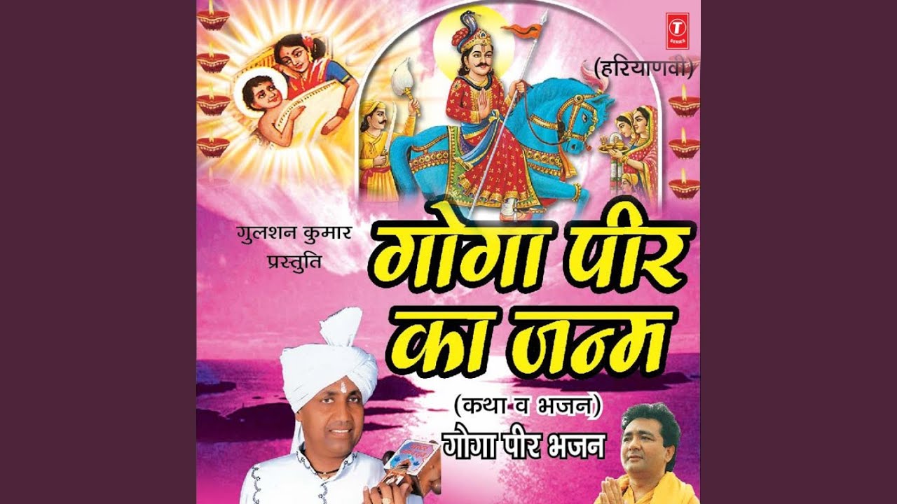 Gogapeer Ka Janm   Katha Va Bhajan