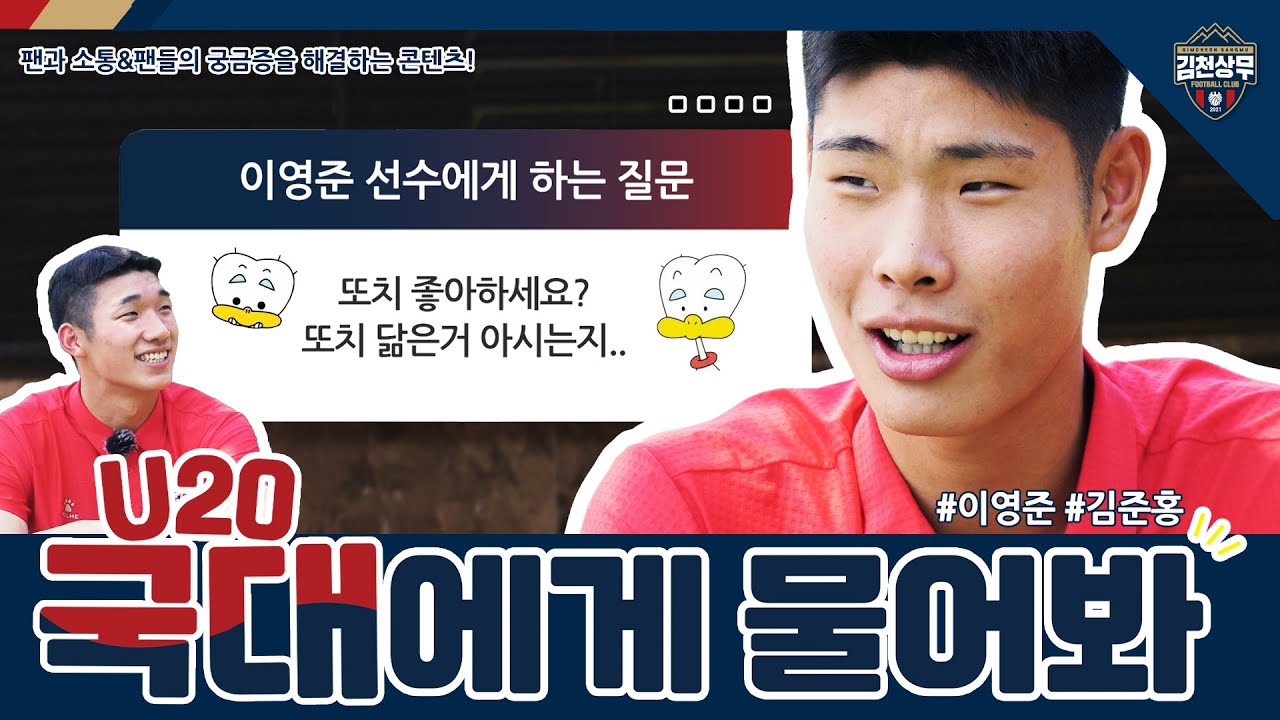 [국대에게 물어봐] 또치상 이영준과 빛준홍의 입담대결!