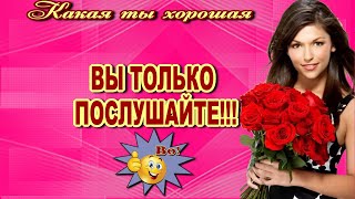 Какая ты хорошая...  Ирина Баженова и Алексей Тимонин  Классная песня! Послушайте!!!