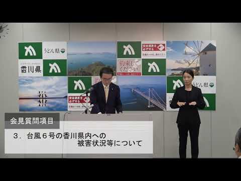 香川県 知事定例記者会見（令和8年6月8日（月曜日）午後1時から）《香川県》