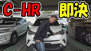 【購入】C-HRを即決買い！？｜トヨタの人気SUV
