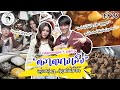 อาหารของอาเล็ก Ep.36 ชวนเลดี้ปรางตะลุยกินนางเลิ้ง