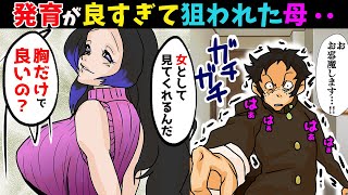 【漫画】発育しすぎた友人の母に男が突然「〇〇見せて」母「それだけで良いの？」【スカッとする話】