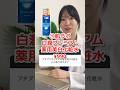 【医師が解説】"白潤プレミアム"←これなんでこんな安いの？