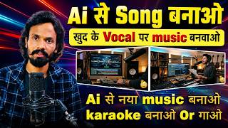 Ai गाना कैसे बनाएं ! How to make AI song ! Ai se song kaise banaye ! Ai Song banaye TOP MEDIA AI screenshot 5