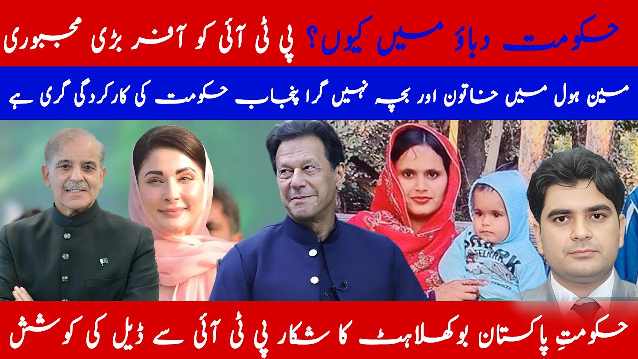 Crisis Mode: Government Attempts Talks with PTI as Pressure Mounts