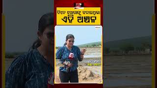 ଦିନେ ଗୋରାଙ୍କୁ କନ୍ଦାଇଥିଲା ଏହି ଅଞ୍ଚଳ | Jana Audit | Odisha’s White Gold Hub Ganjam Salt