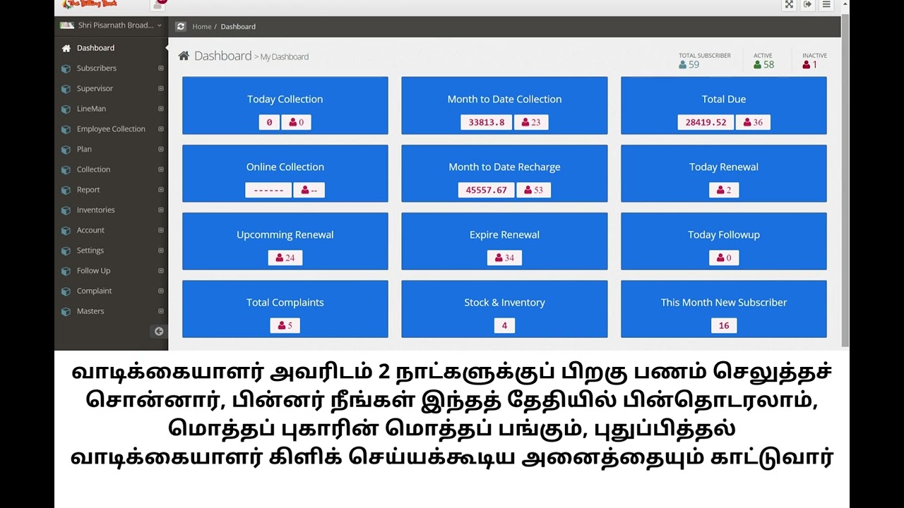 Tamil Demo Video | Cable Billing Demo | TheBillingBook | Best Billing Solution for Cable & ISP