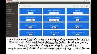 Tamil Demo Video | Cable Billing Demo | TheBillingBook | Best Billing Solution for Cable & ISP screenshot 3