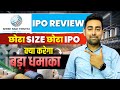 Shree Ram Twistex IPO Review | Apply Or Not ? | Jayesh Khatri 