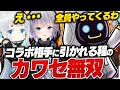 【APEX LEGENDS】全員やってくるわ、コラボ相手に引かれるほどのカワセ無双 【エーペックスレジェンズ】