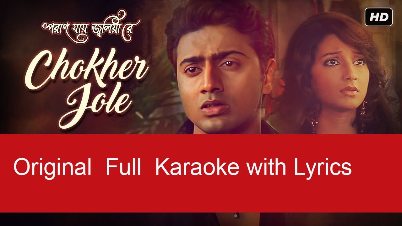 Chokher Jole Karaoke    Bengali  Karaoke New Zubeen Garg Karaoke  Jeet Gannguli  SVF