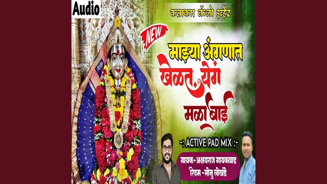 Mazya Anganat Khelat Yega Malabai