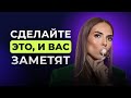 Вот почему вас не замечают. Как перестать быть на вторых ролях. Неприметные девочки