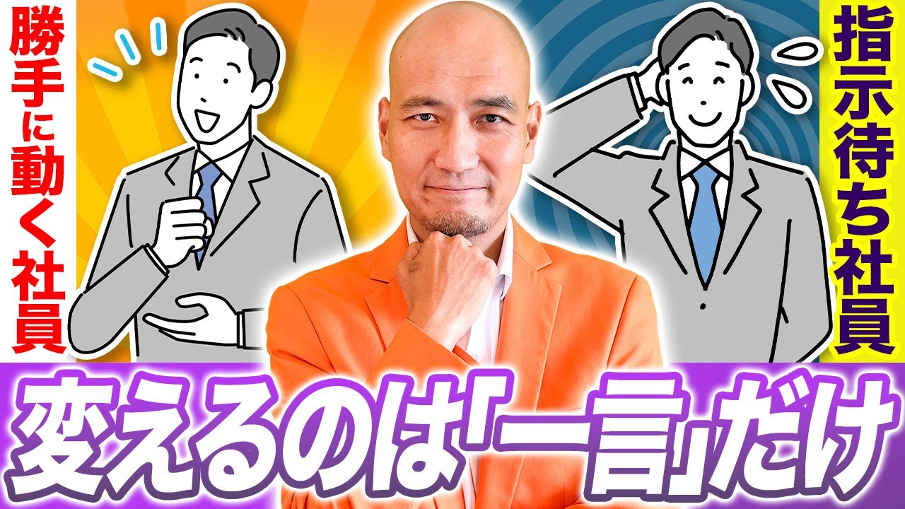 【9割が勘違い】優秀な部下が「指示待ち」になり、思考停止する職場で“起きていること”とは？主体性がなくなる衝撃の裏側【管理職/マネジメント/リーダーシップ/部下育成/組織開発/コーチング】