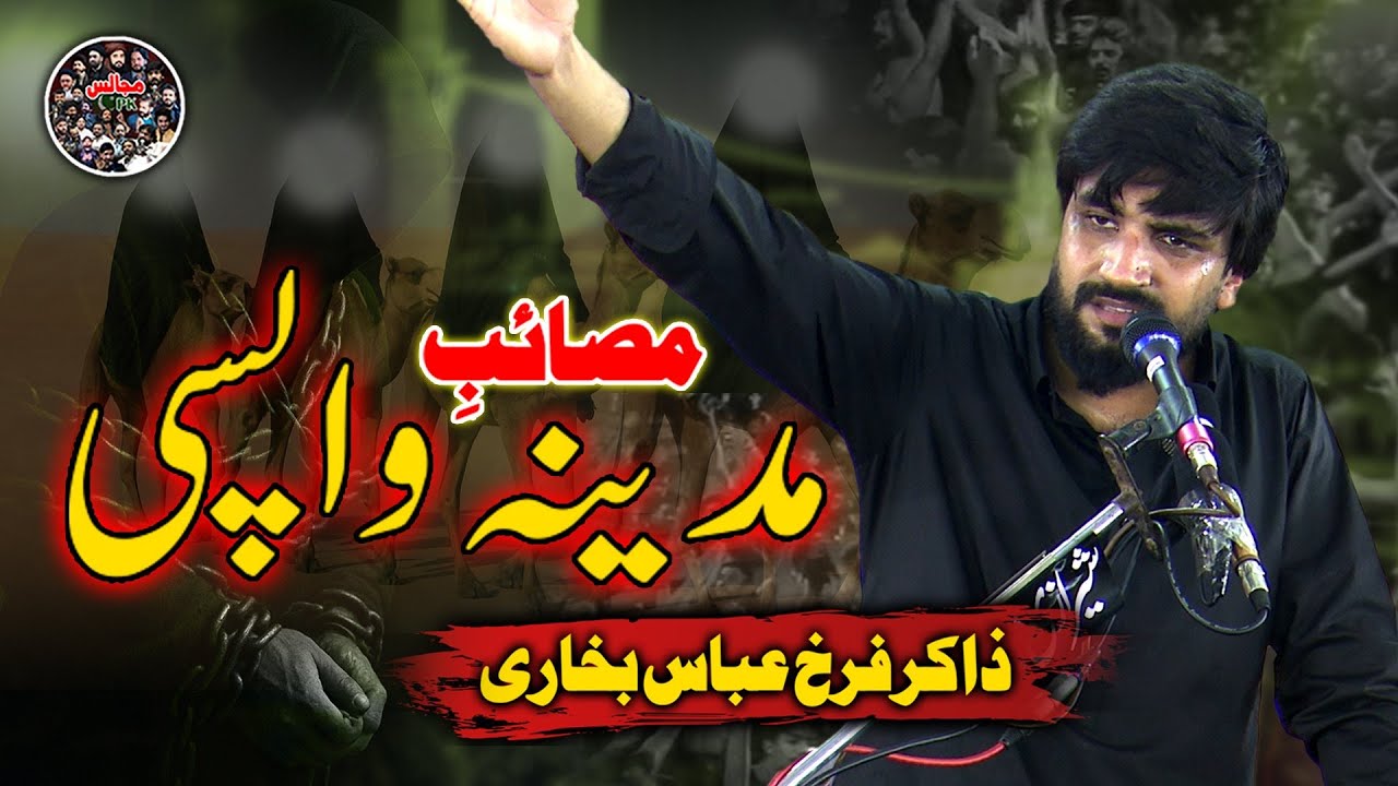 Masaib Madina Wapsi | Zakir Syed Farrukh Abbas Bukhari #majliseaza