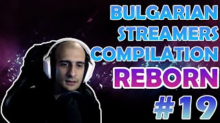 Bulgarian Streamers Compilation &quot;Reborn&quot; #19