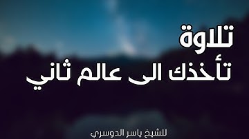 حالات واتس اب دينية قصيرة⭐|اللَّهُ لَطِيفٌ بِعِبَادِه|تلاوة ياسر الدوسري