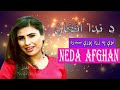 Neda Afghan Sad Pashto Song د ندا افغان پښتو سندره