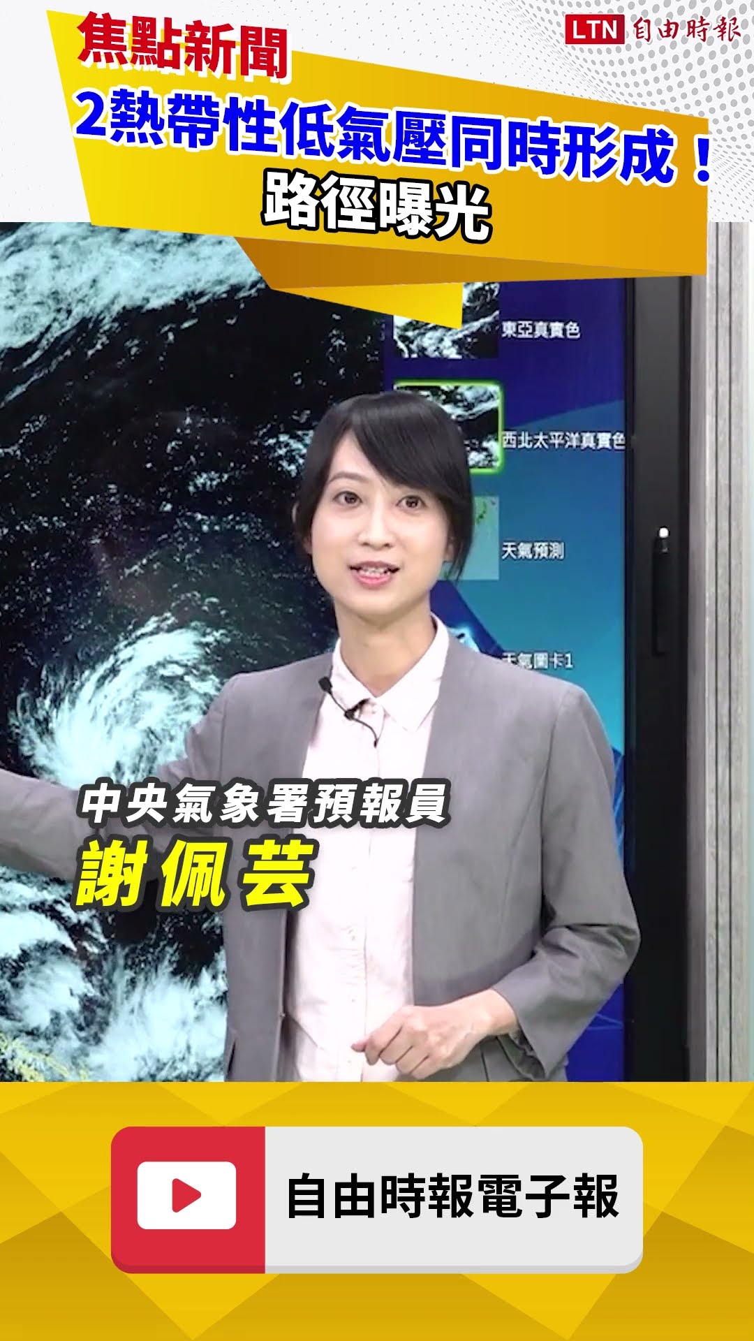 2熱帶性低氣壓同時形成！ 路徑曝光