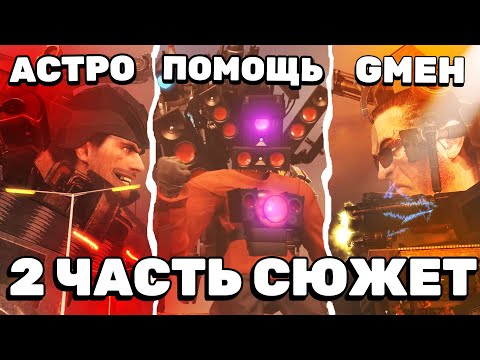 ЧТО БУДЕТ ВО 2 ЧАСТИ 72 СЕРИИ? ДЖИМЕН ПРОИГРАЕТ ИЛИ... (Слив Сюжета) Теори! 😱 Секреты Скибиди туалет